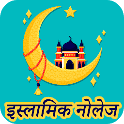 Значок приложения "Islamic Knowledge Hindi"