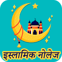 Islamic Knowledge Hindi