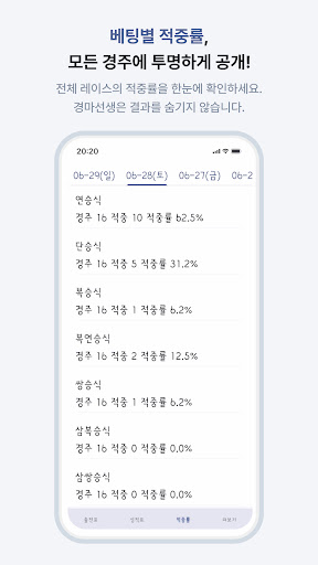 경마선생 - AI 경마예상 screenshot 5