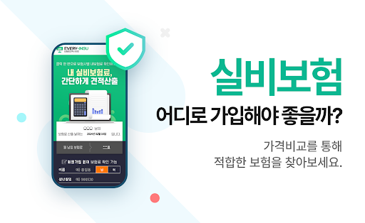 Android application 실비보험 다모아 - 실손의료보험 가입 보험료 비교견적 screenshort