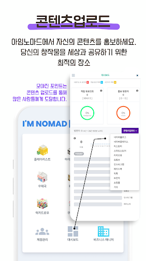 아임노마드: 스마트스토어, 블로그, 인스타그램 마케팅 Screen 3