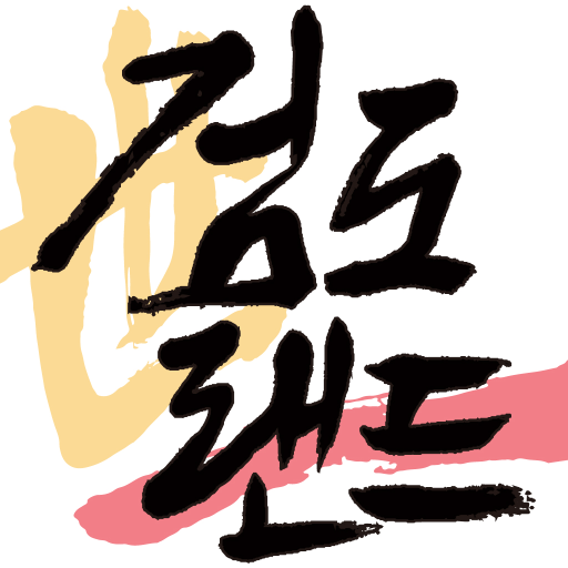 검도랜드 - Kumdoland logo