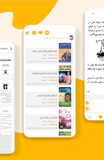 Android application جميع كتب د. ابراهيم الفقي 2 screenshort
