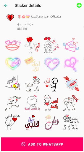 ملصقات حب وغرام للواتساب