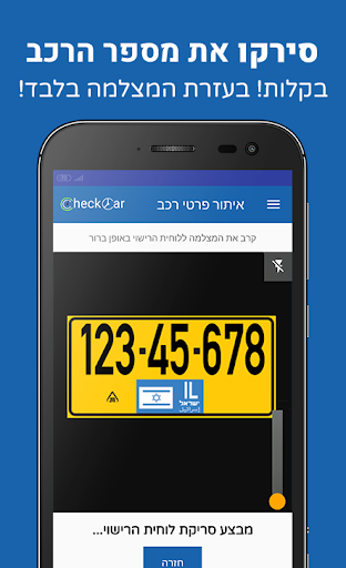 פרטי רכב בישראל - CheckCar‏ Screen 3