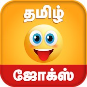Top 30 Entertainment Apps Like Tamil Jokes - தமிழ் ஜோக்ஸ் - Best Alternatives
