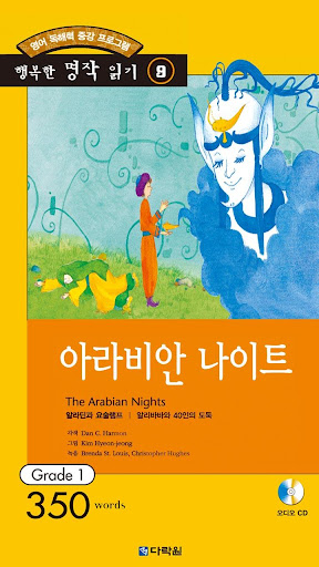 Android application 아라비안 나이트 screenshort