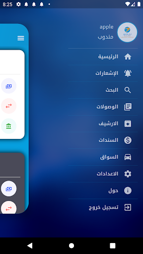 ارض الشرق للتوصيل السريع Screen 3
