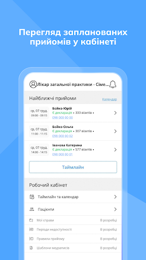 Helsi.pro для лікаря Screen 3
