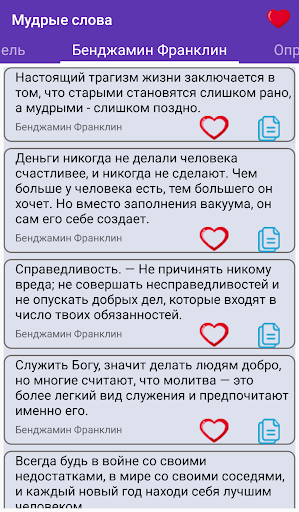 Android application Мудрые слова screenshort