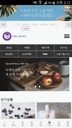 Android application 김재식 헬스푸드 screenshort