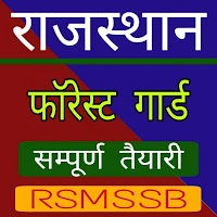 Rajasthan Forest Guard, Rajasthan Forester, RSMSSB