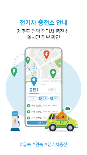 이브이웨이 - 제주여행정보, 전기차충전, 후기앱테크 Screen 3