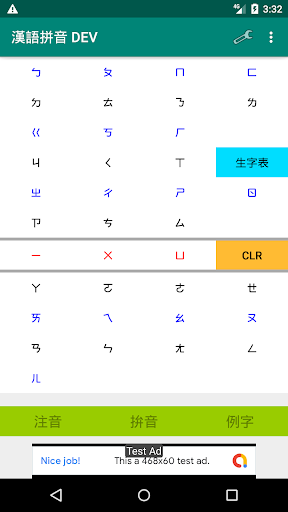 Android application 注音查詢漢語拼音 screenshort