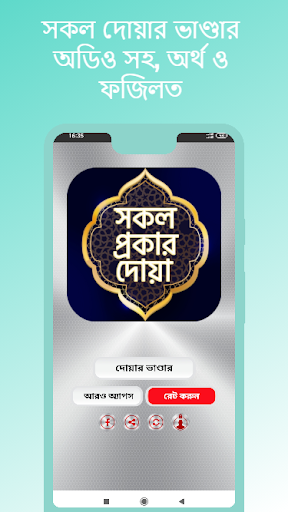 সকল দোয়ার ভাণ্ডার অডিও Screenshot 1 - AppWisp.com