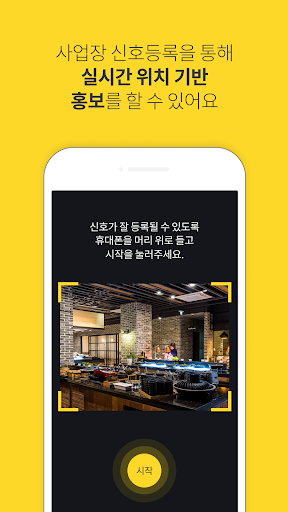 제로고 사장님 - 스마트한 사업장 홍보, 홍보비는 고객 Screen 2