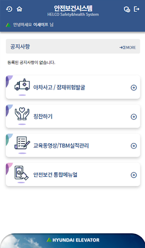 현대엘리베이터안전보건시스템 Screen 3