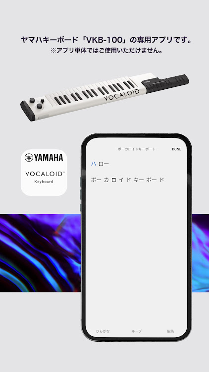 VOCALOID Keyboard - 1.0.5 - (Android)