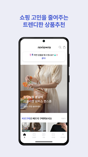 reviewro - 리뷰로 바꾼 쇼핑 습관 Screen 3