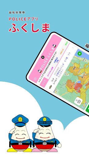 Android application POLICEアプリふくしま screenshort