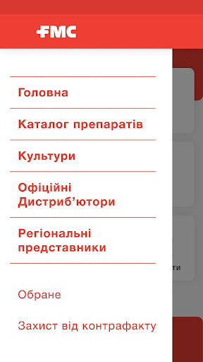 FMC Каталог ЗЗР Screen 2