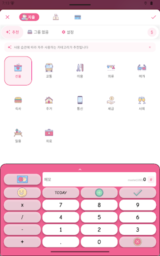 Money+가계부: 작고 신선한 오프라인 가계부 screenshot 10