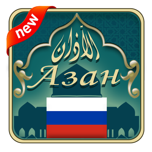 Azan russia : Prayer times in  1.4.1 Icon