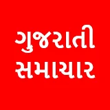Gujarati News - All Gujarati Newspaper India icon