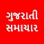 All Gujarati Newspaper India