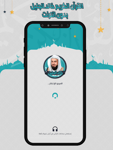 Android application خالد الجليل القرآن بدون انترنت screenshort