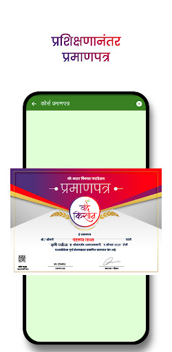 Vande Kisan Screen 3