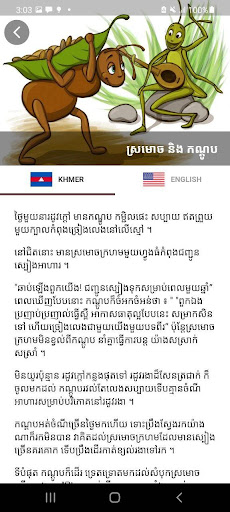 Khmer Fairy Tale រឿងនិទានខ្មែរ