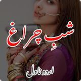 Shab-e-Chiragh Romantic Novel icon