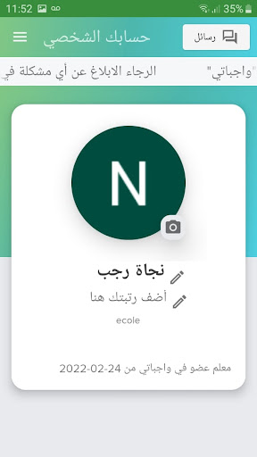 واجباتي للمرشدين