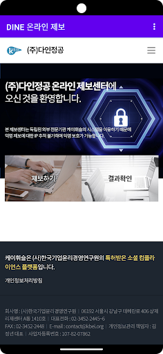 DINE 온라인 제보 Screen 3