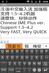 Chinese Pinyin IME Plus