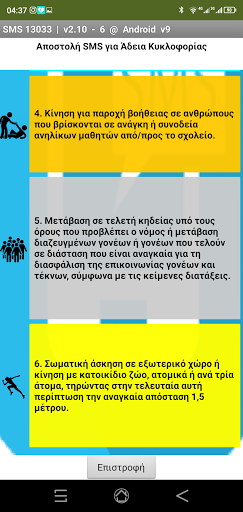 SMS13033 Screen 3