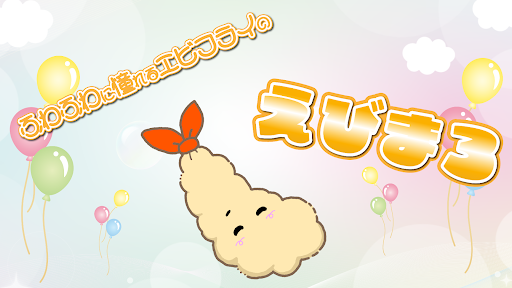 Android application Fluffy Prawn Fry screenshort