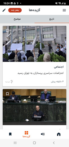 رادیو فردا Screenshot 4 - AppWisp.com
