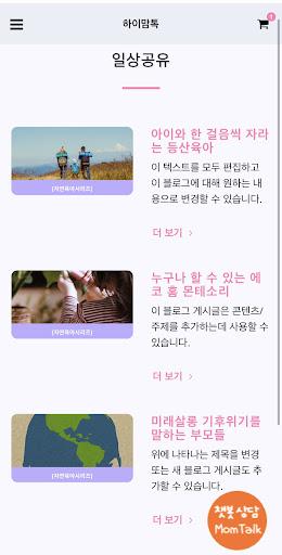 하이맘톡 Screen 3