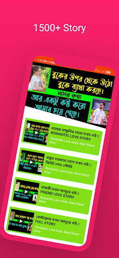 LOVE STORY - ভালোবাসার গল্প