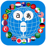 Cover Image of ダウンロード Super Language Translator 2.58 APK
