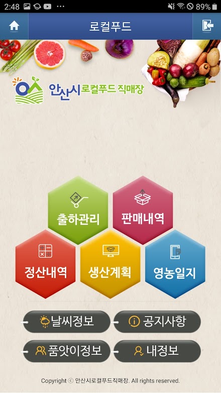 안산시로컬푸드직매장 생산자 앱 Screen 2