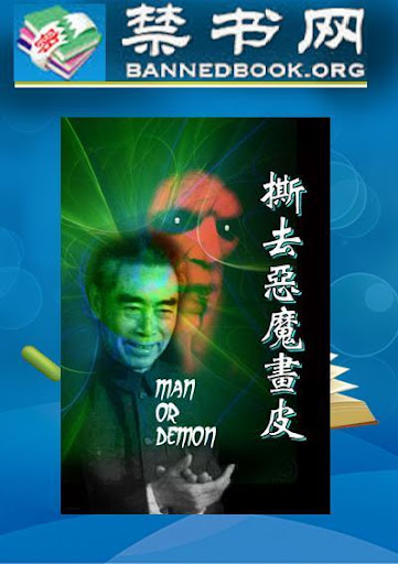 《道貌岸然的周恩来》 Screen 2