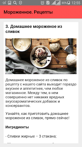 Мороженное. Рецепты Screenshot 3 - AppWisp.com