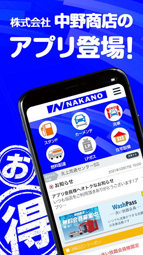 Android application 中野商店 screenshort