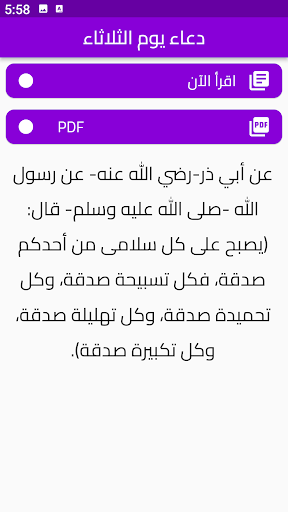 Android application دعاء يوم الثلاثاء screenshort
