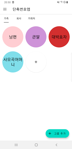 Speed Dialer Screen 3