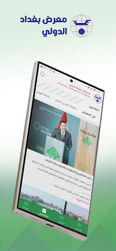 معرض بغداد الدولي