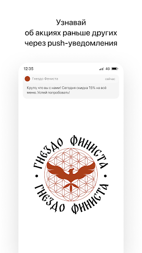 Android application Гнездо Финиста | Кофейня screenshort